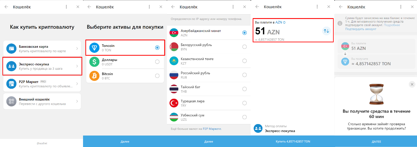 Как пополнить Telegram wallet - 3