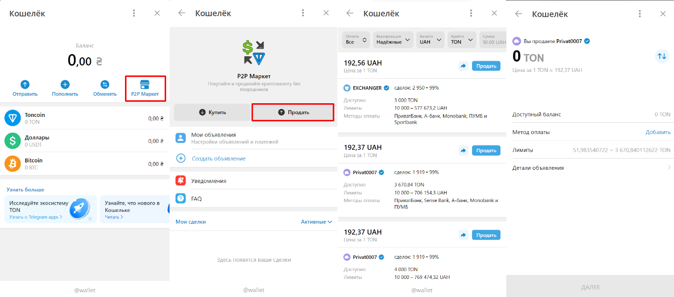 Как вывести свои деньги с Telegram Wallet