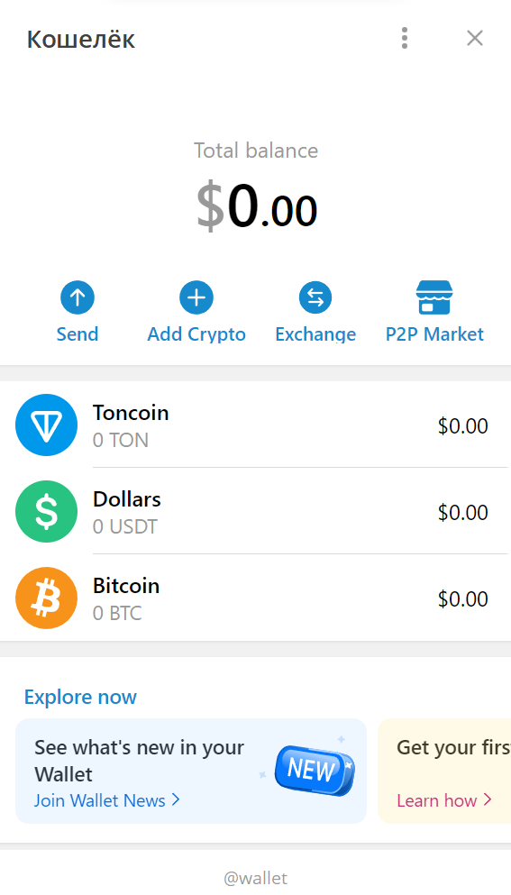 Как создать кошелек Telegram - 2