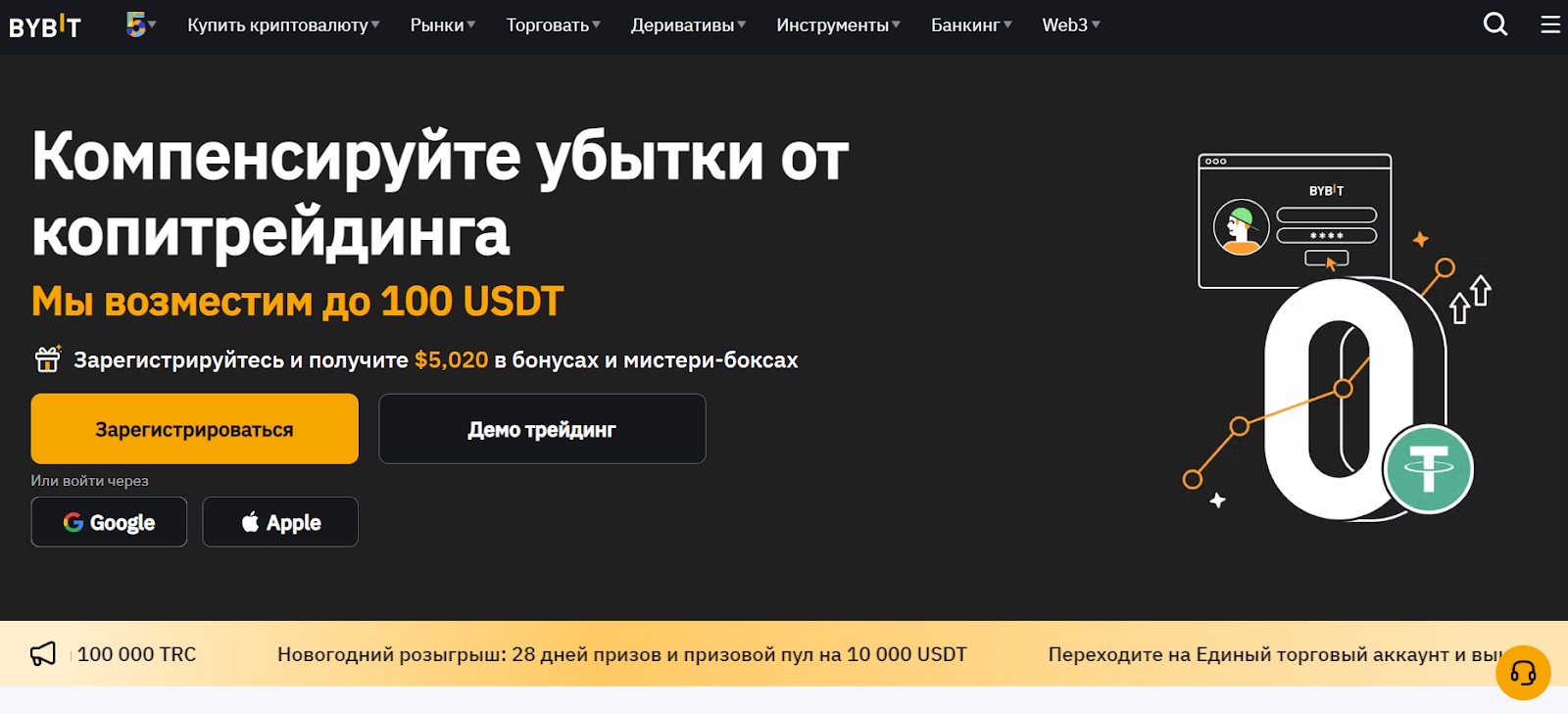 Bybit