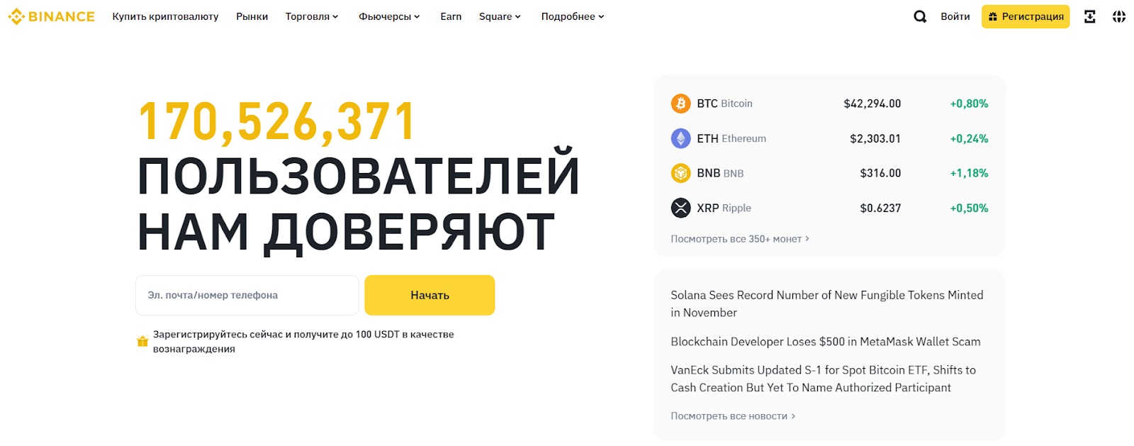 Binance