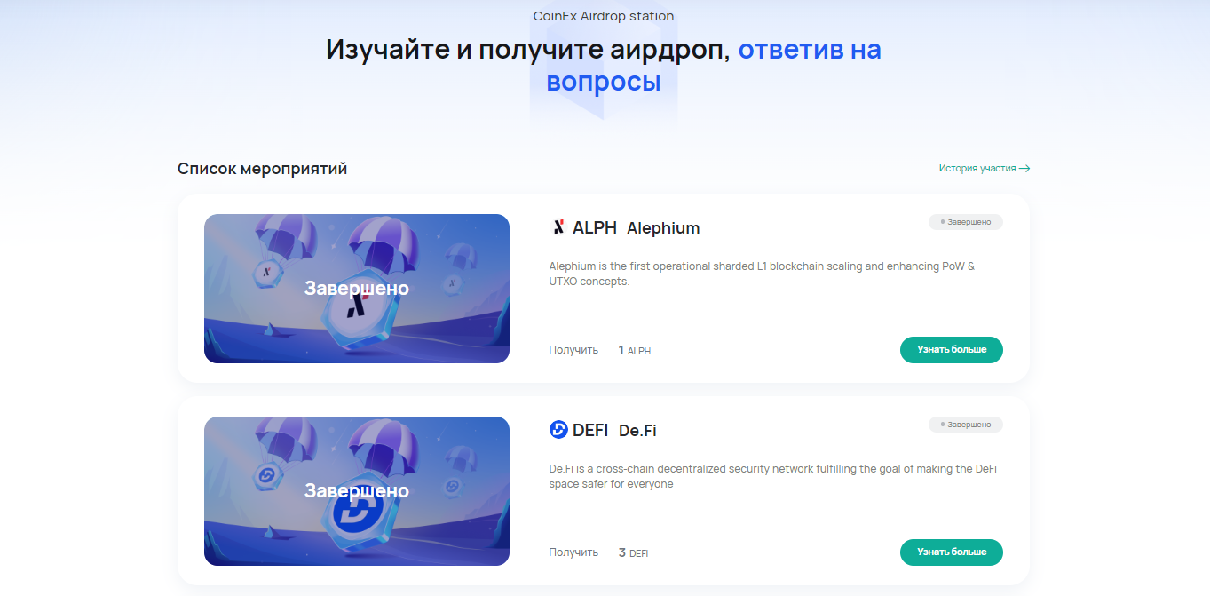 Airdrop-станция CoinEx