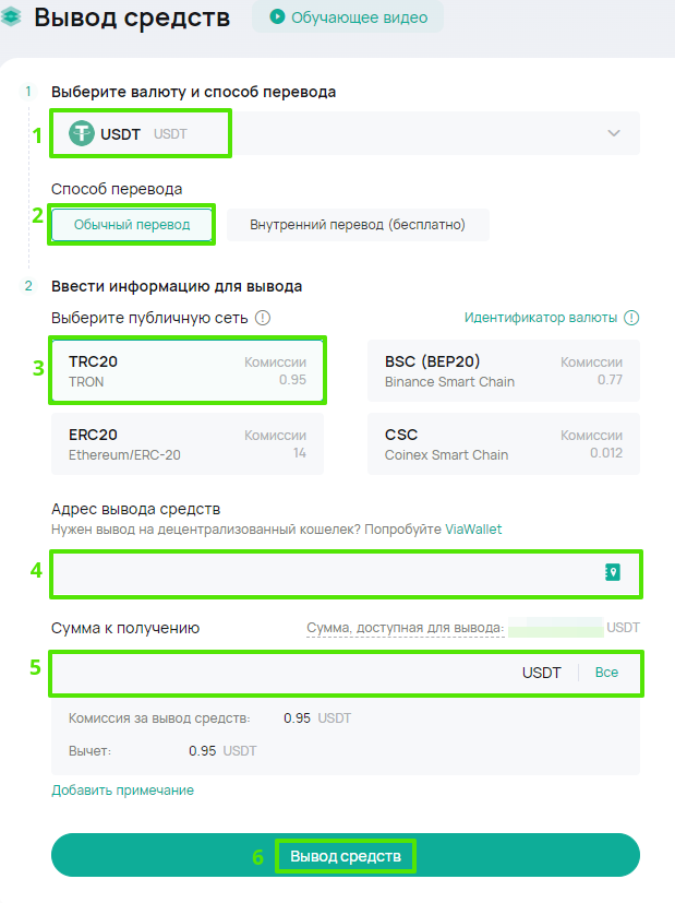 Вывод средств с CoinEx - 1