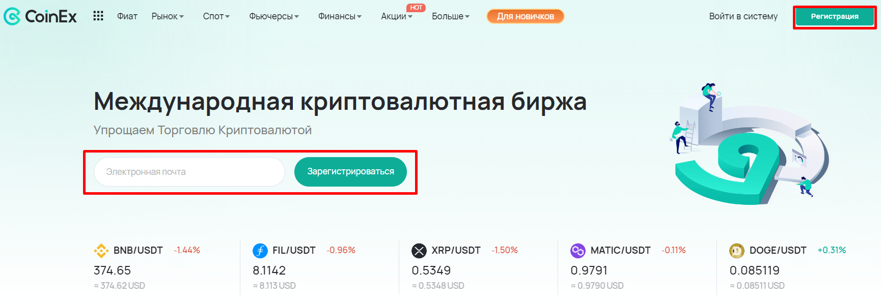 Регистрация на CoinEx - 1