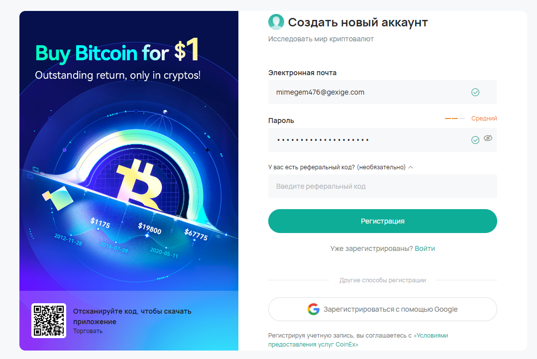 Регистрация на CoinEx - 2