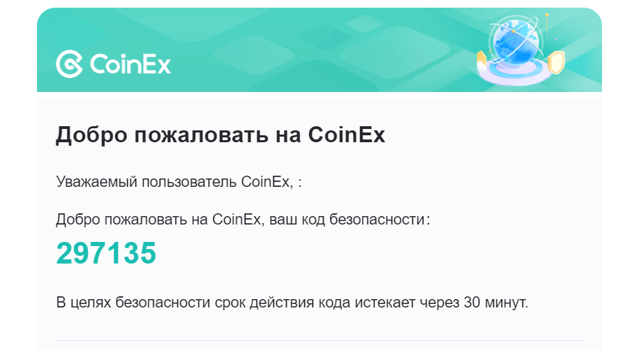 Регистрация на CoinEx - 3