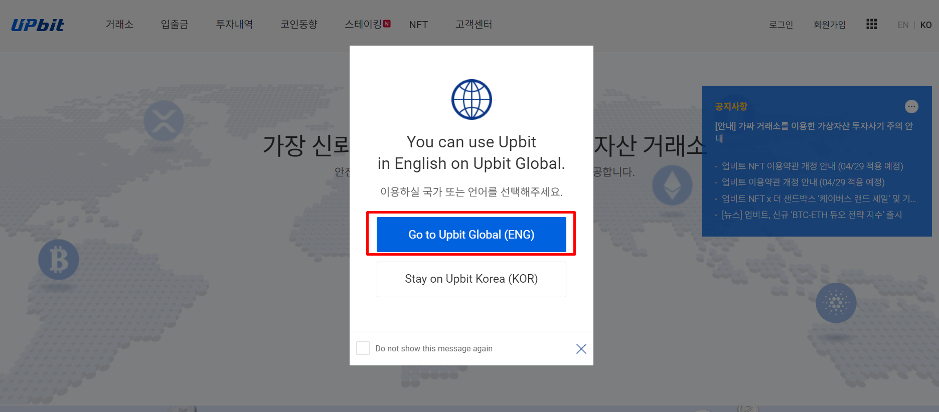 Регистрация на UpBit - 1