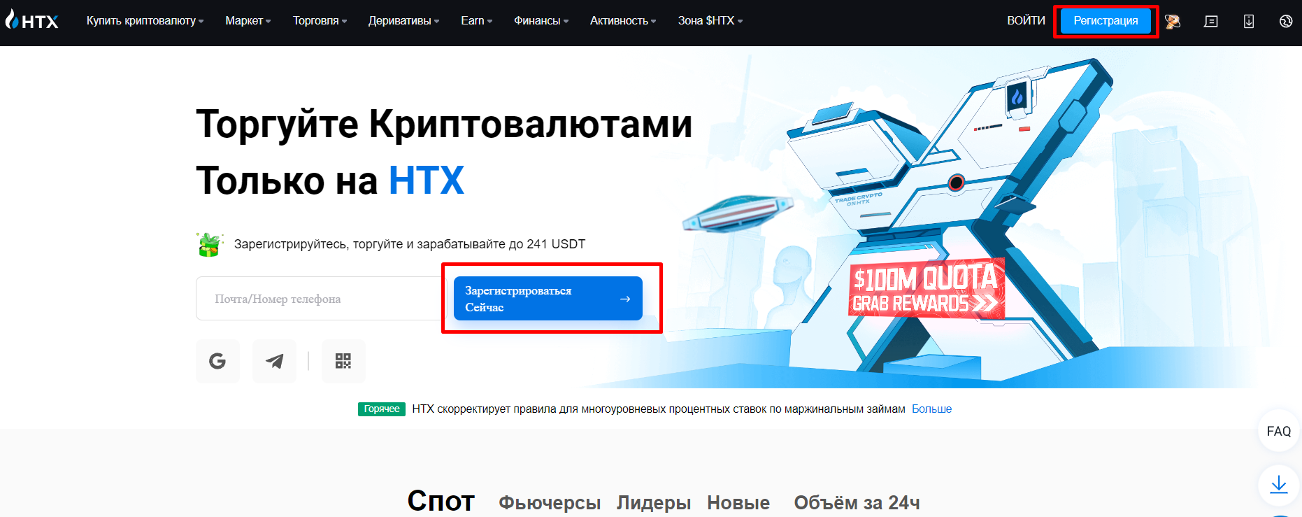 Регистрация на бирже HTX - 1