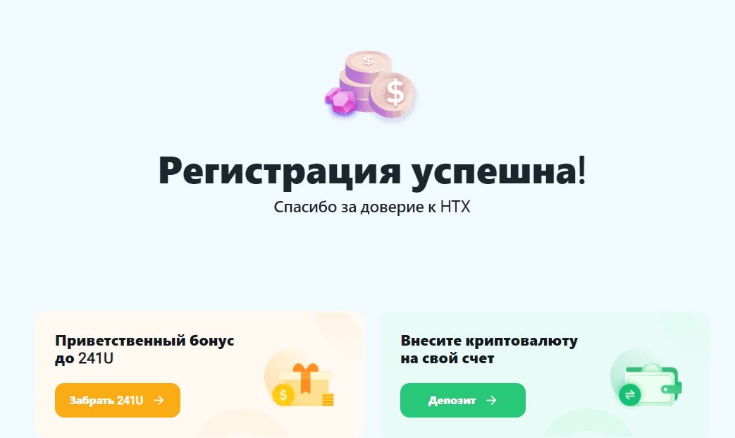 Регистрация на бирже HTX - 5