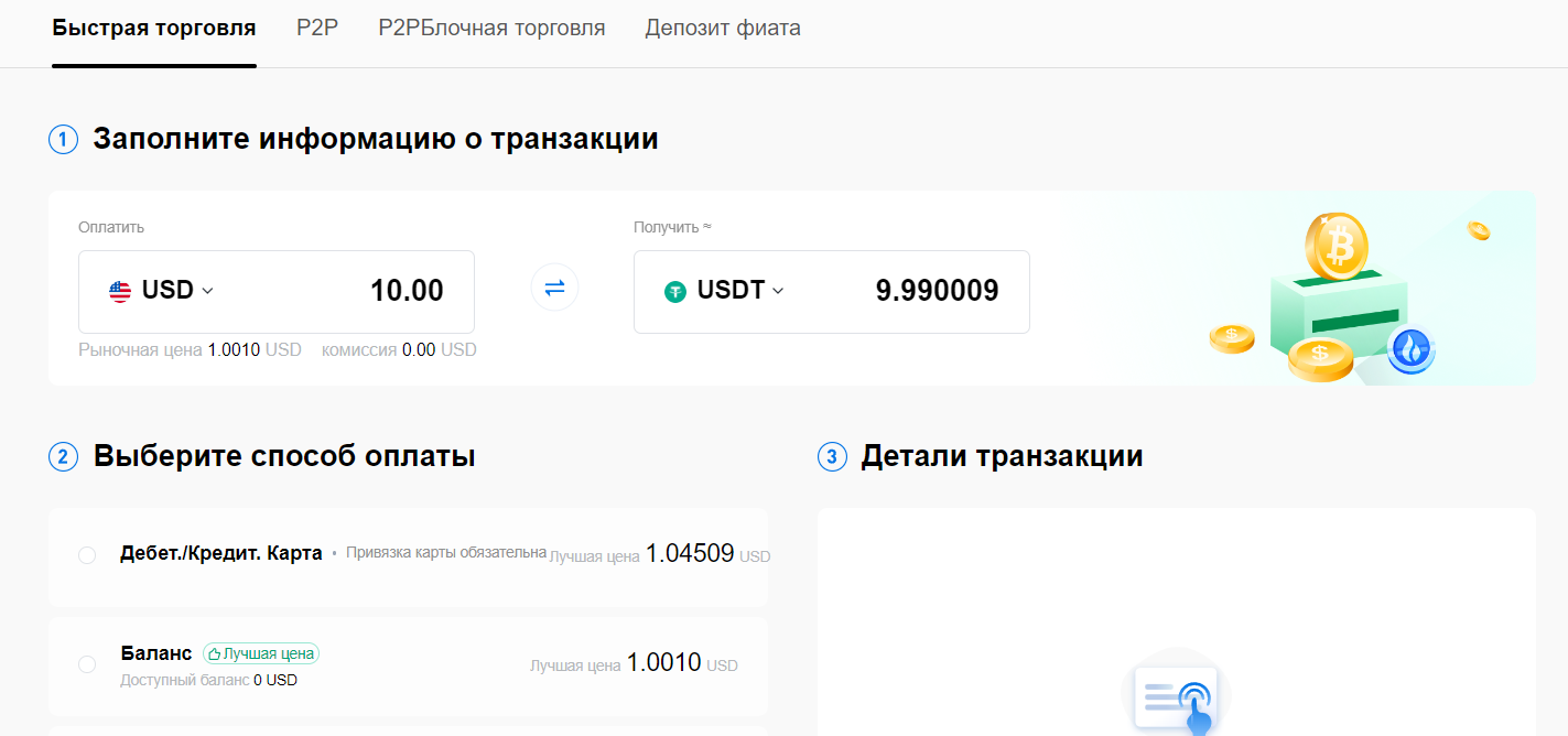 Быстрая торговля HTX