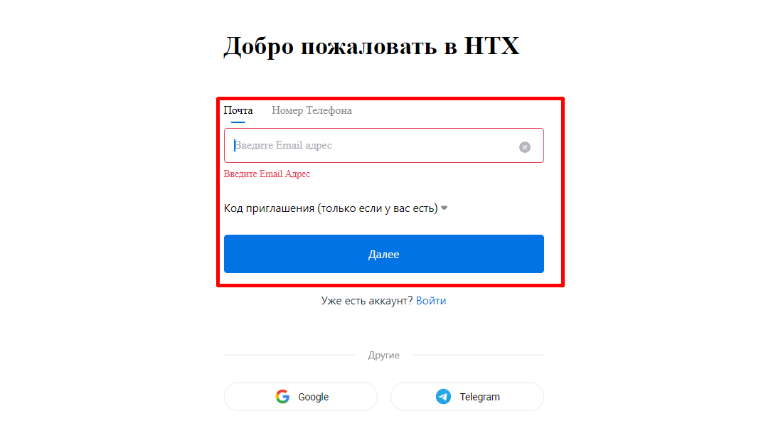 Регистрация на бирже HTX - 2