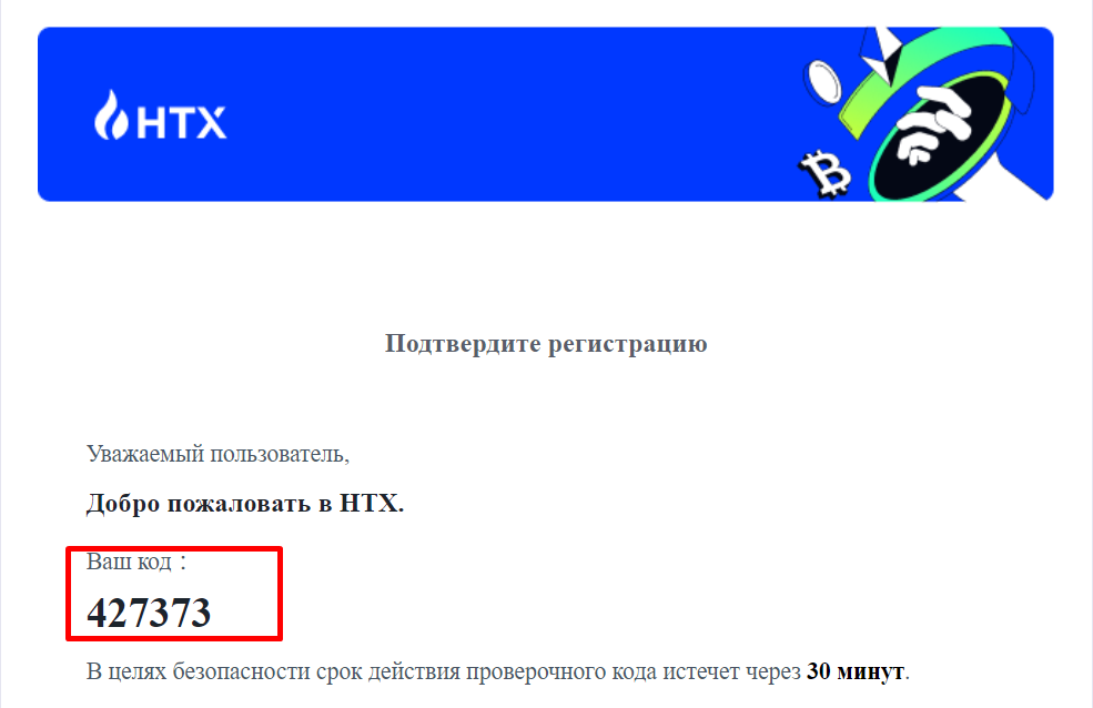 Регистрация на бирже HTX - 3