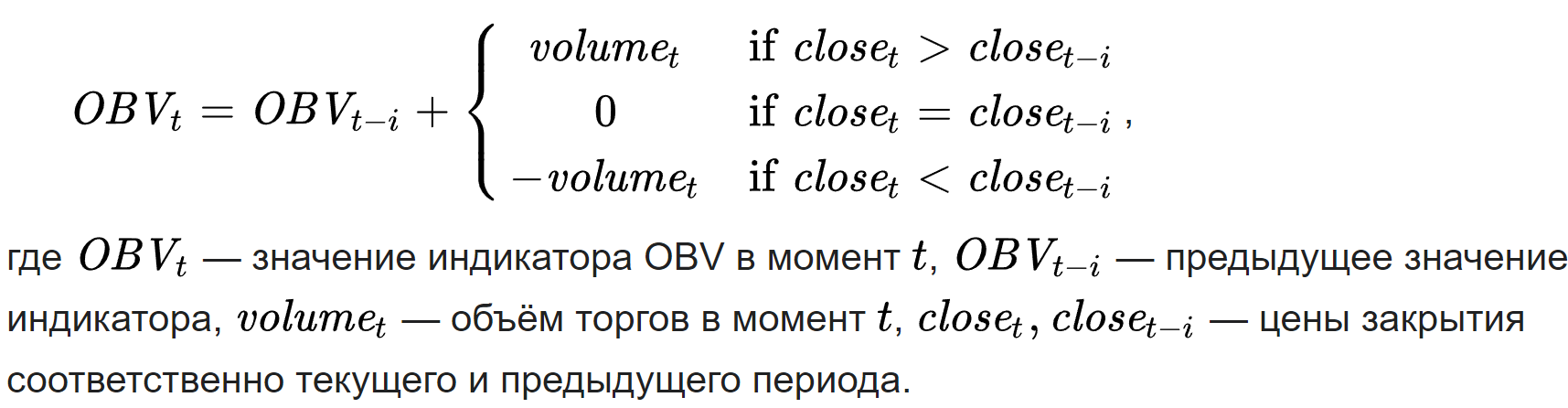 Формула расчета OBV