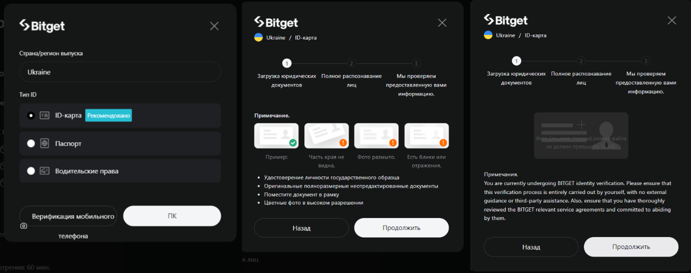Как зарегистрироваться на Bitget - 5
