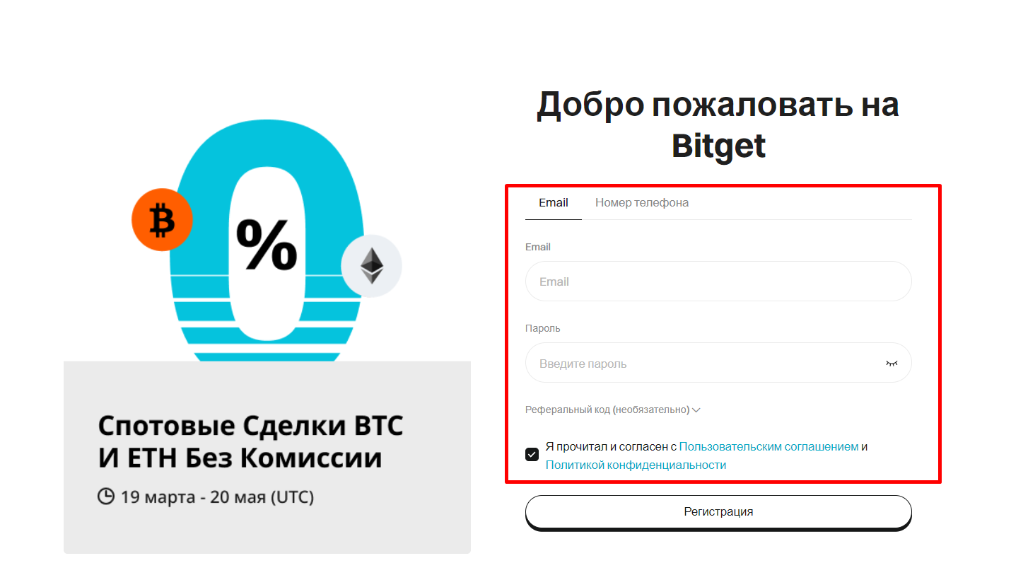 Как зарегистрироваться на Bitget - 2