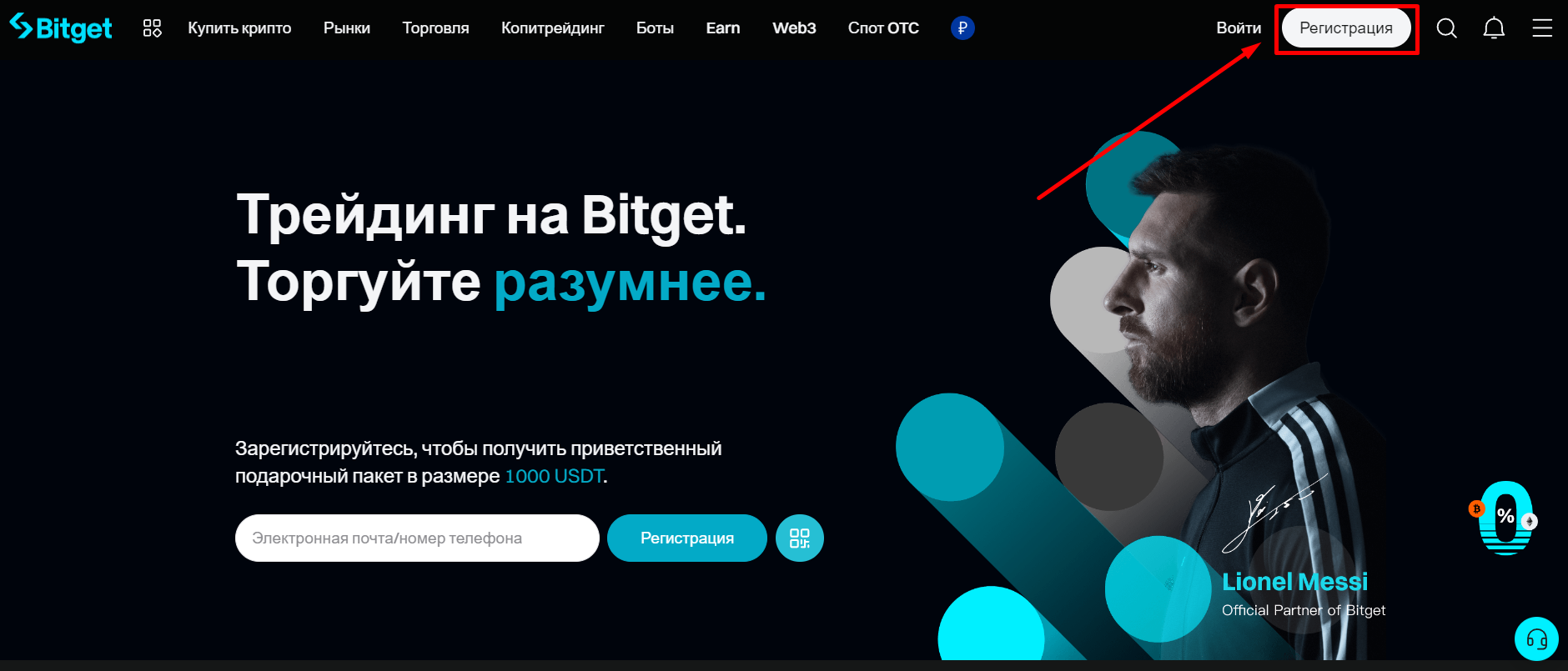 Как зарегистрироваться на Bitget - 1