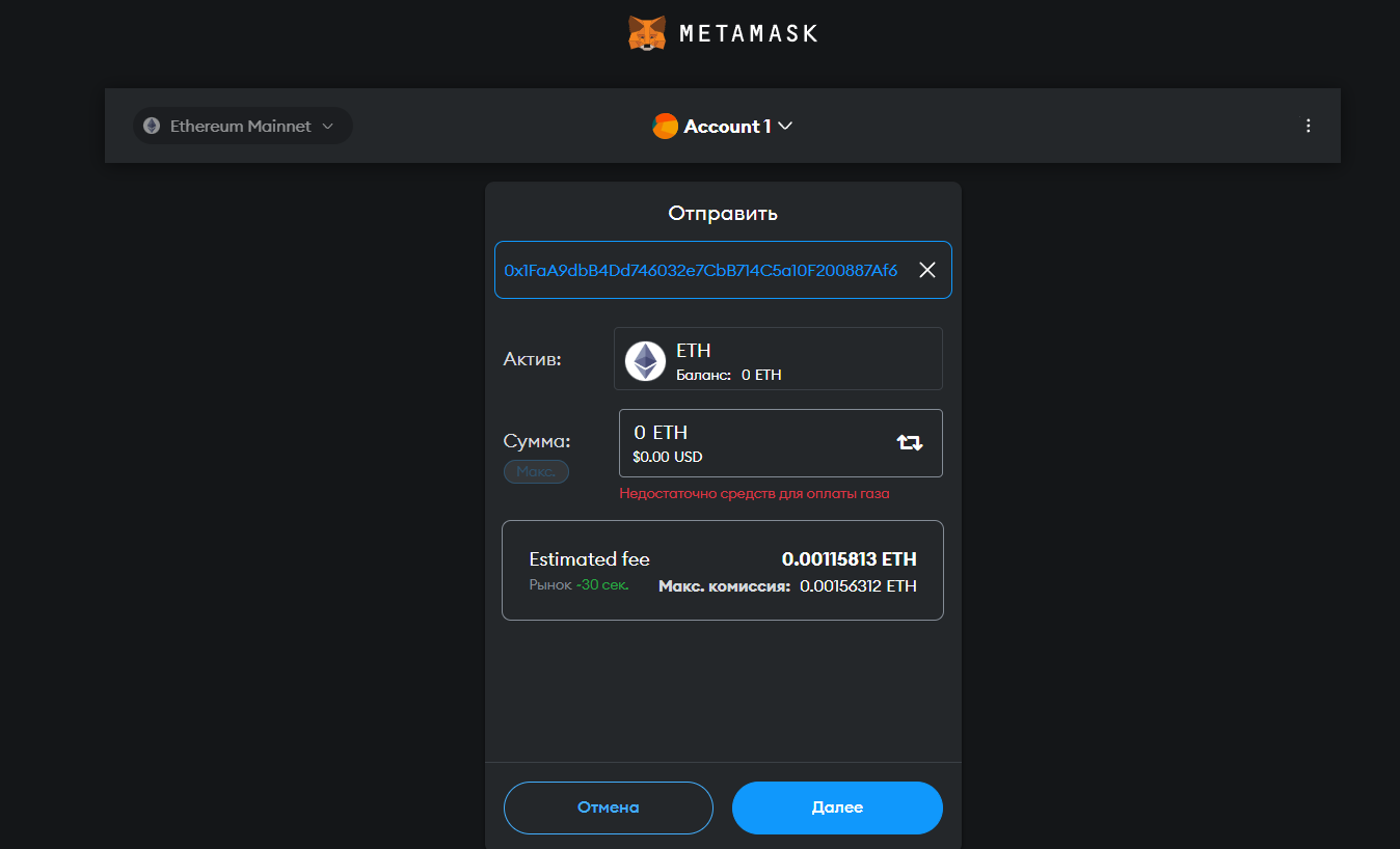 Как перевести деньги с Метамаск - 2