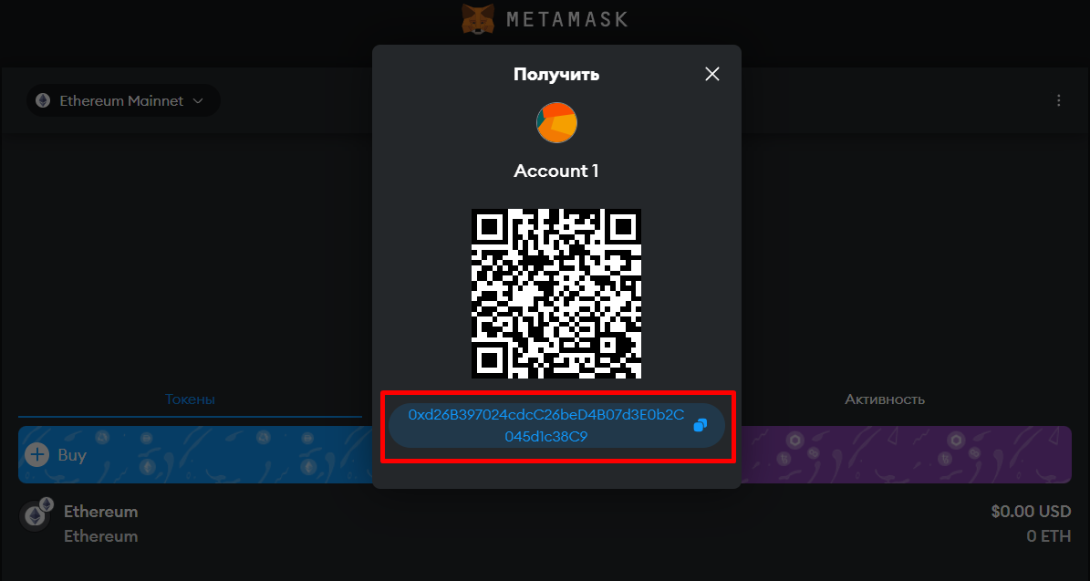 Как пополнить MetaMask - 4