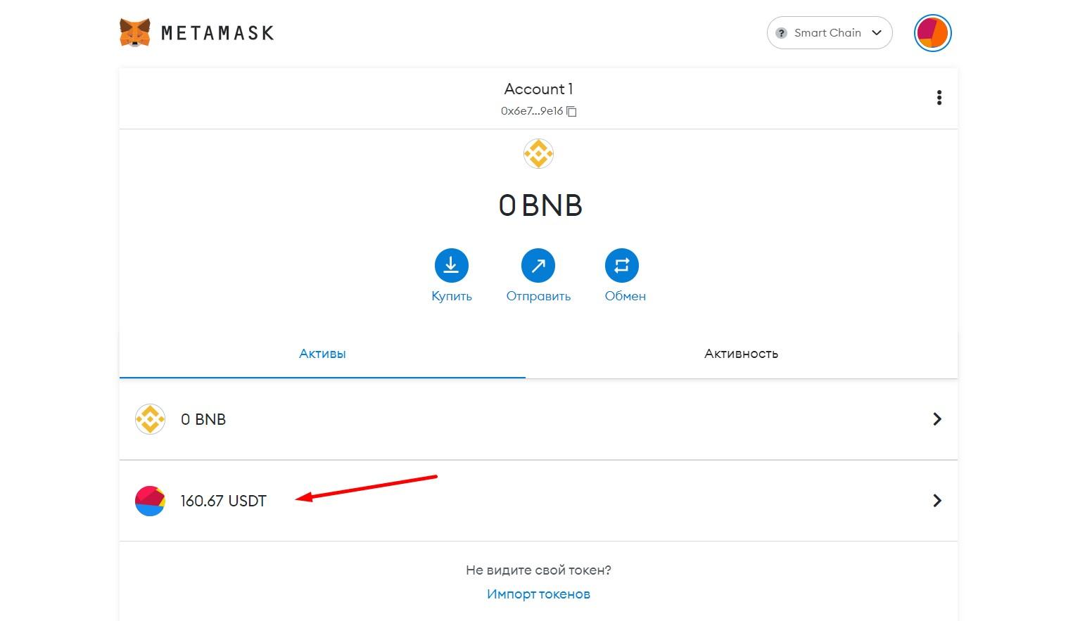 Как пополнить MetaMask - 6