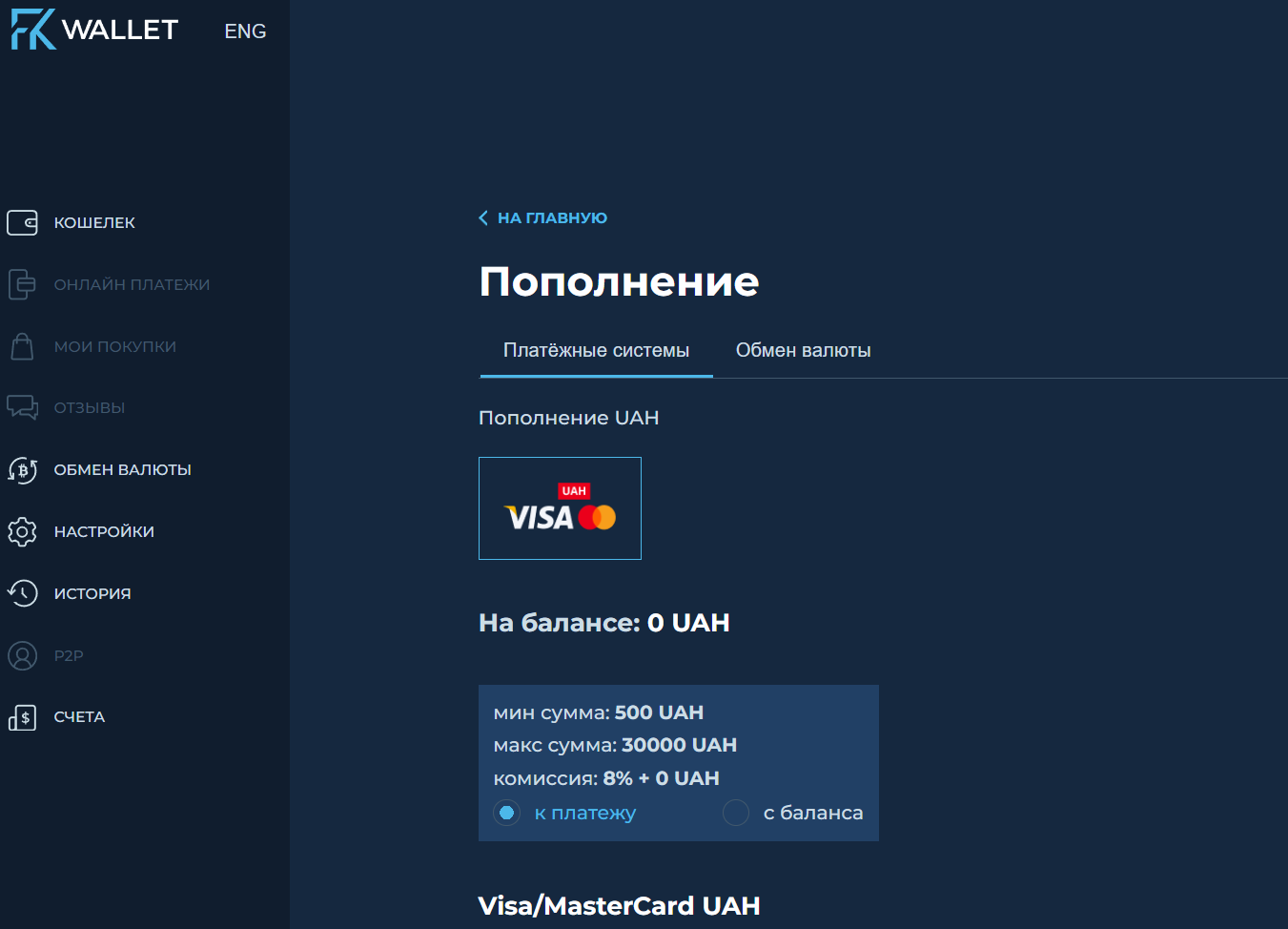 Пополнение FKwallet -3