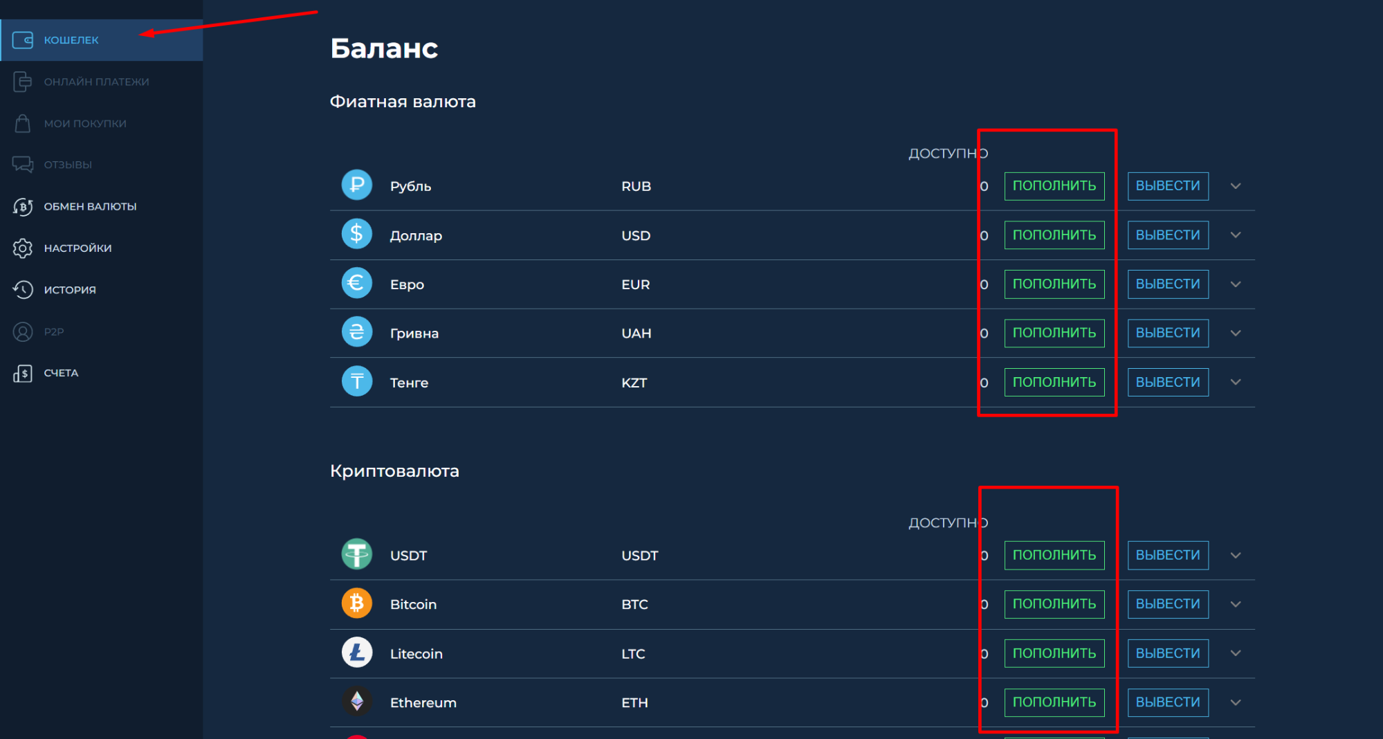 Пополнение FKwallet -1
