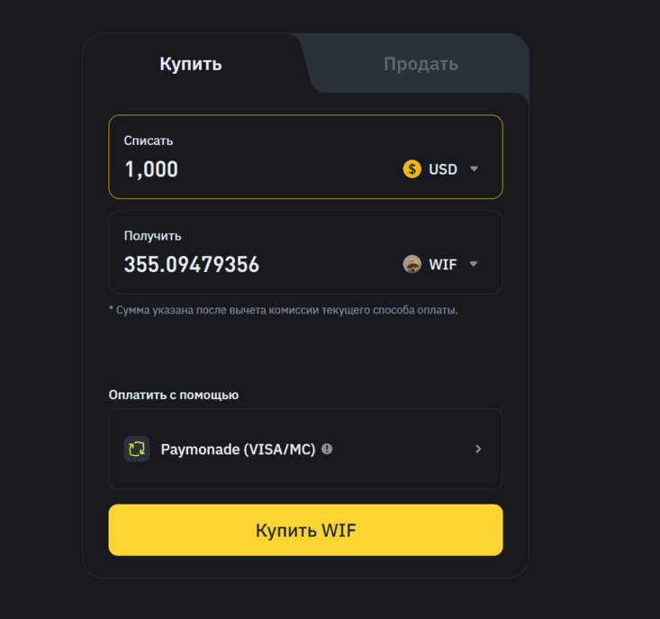 Как купить мемкоин - 3