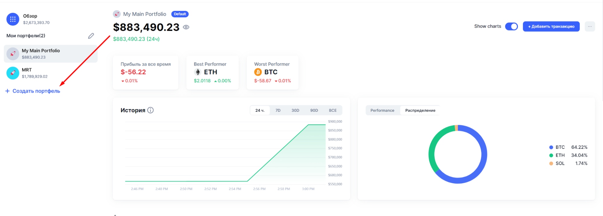 Как создать портфель на CoinMarketCap - 3
