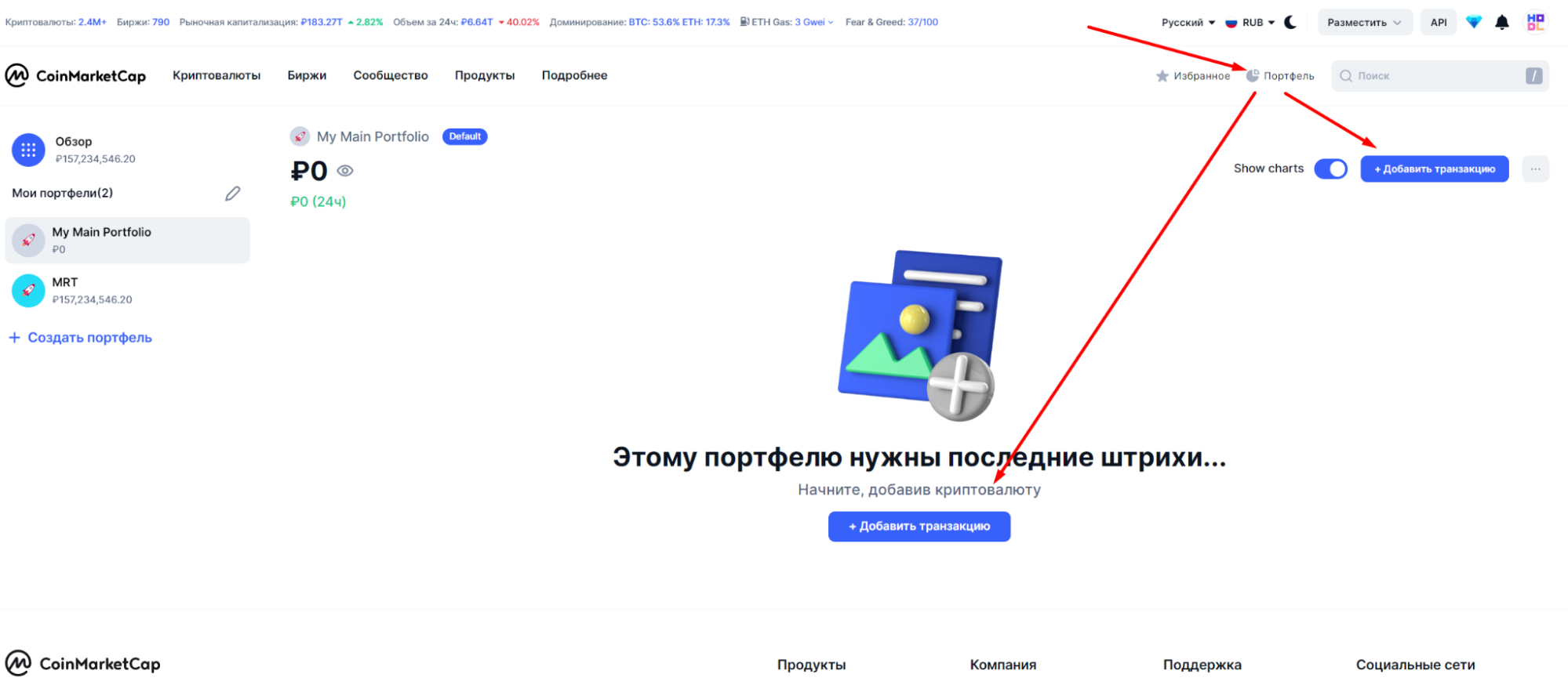 Как создать портфель на CoinMarketCap - 1