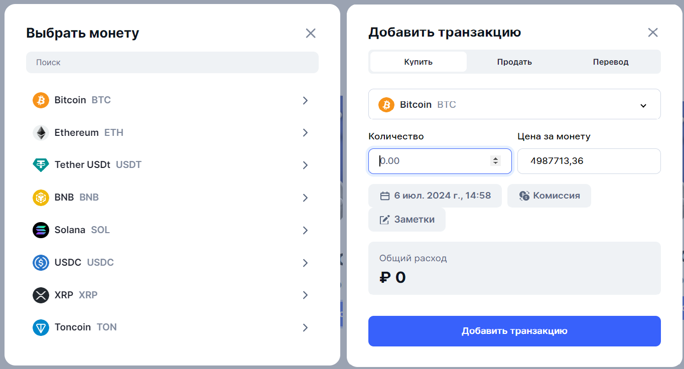 Как создать портфель на CoinMarketCap - 2