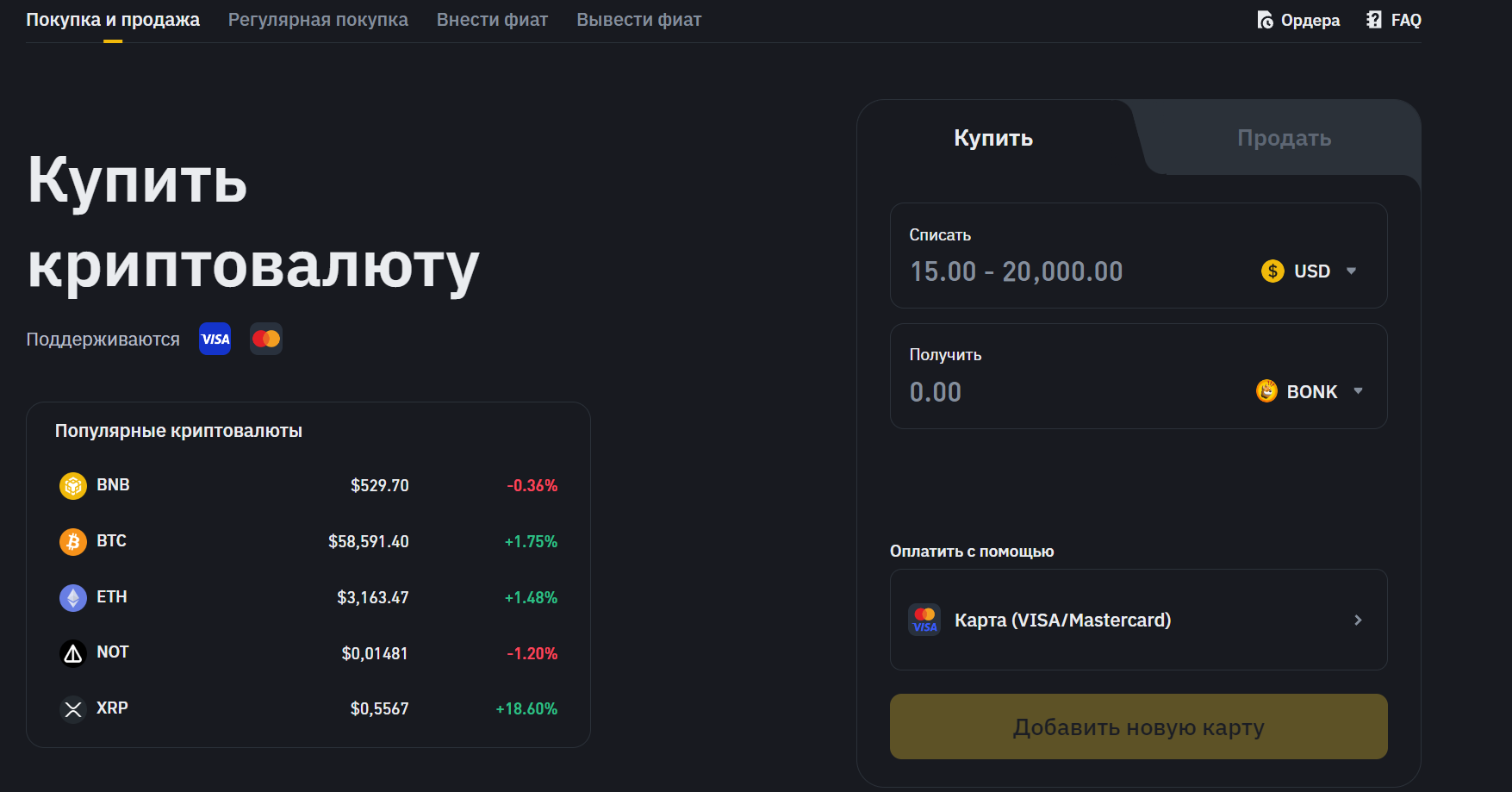 Где купить BONK - 1