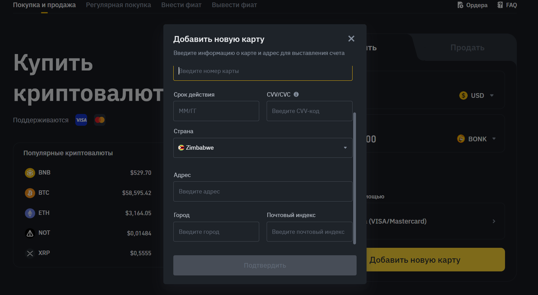 Где купить BONK - 2