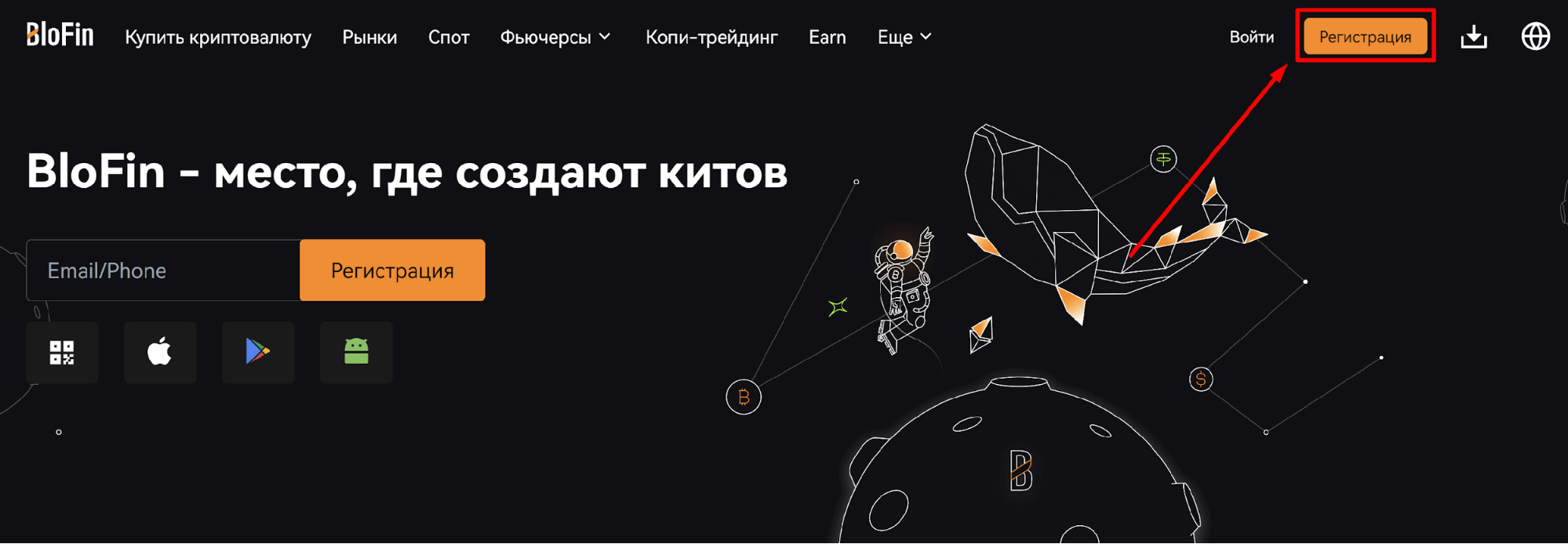 Как зарегистрироваться на бирже BloFin - 1