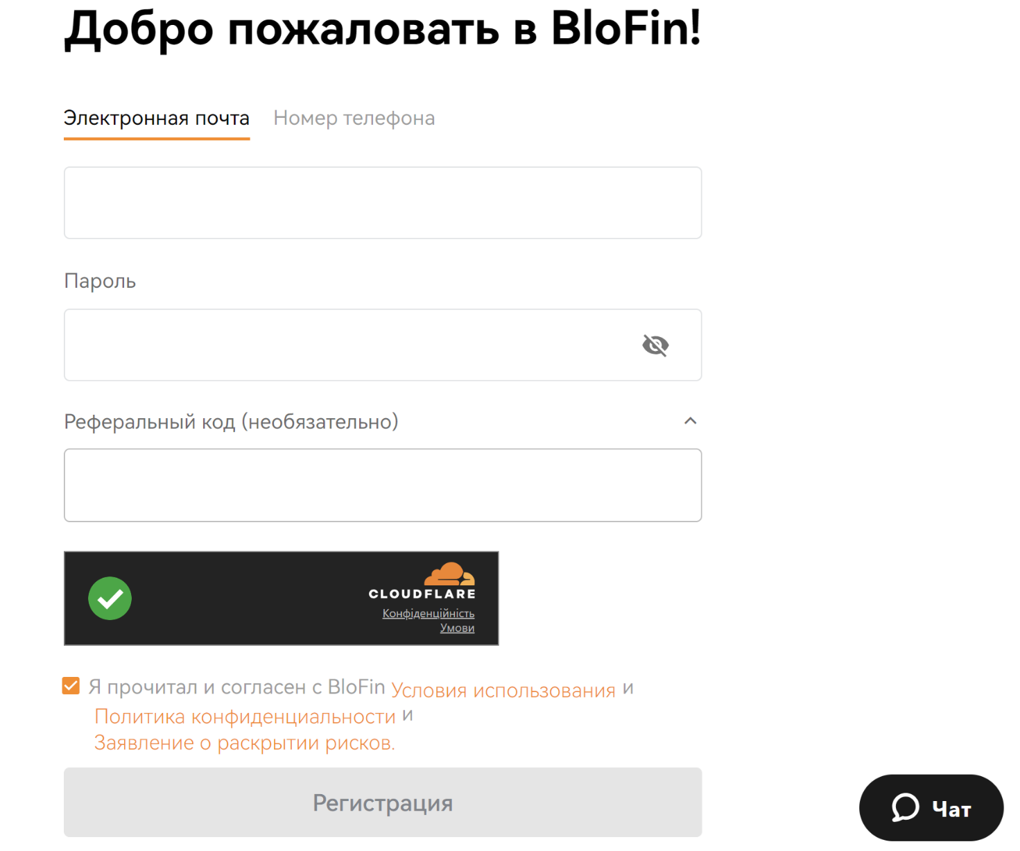 Как зарегистрироваться на бирже BloFin - 2