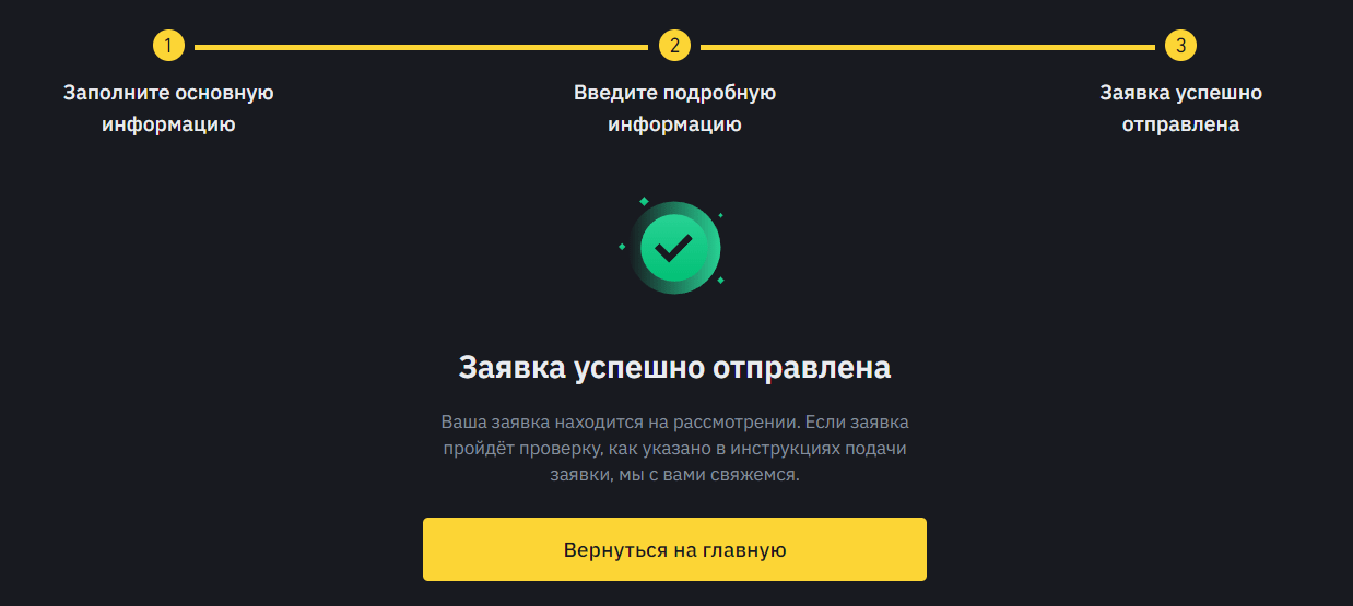 Листинг на Binance - 4