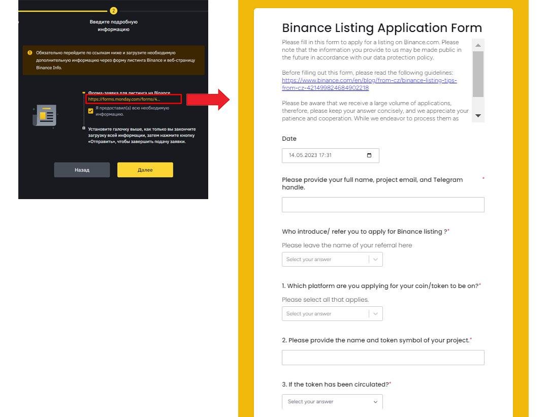 Листинг на Binance - 3