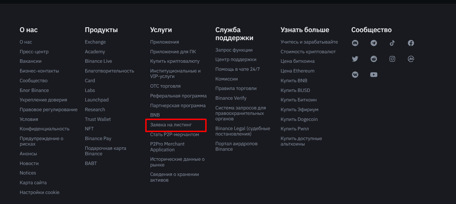 Листинг на Binance - 1 