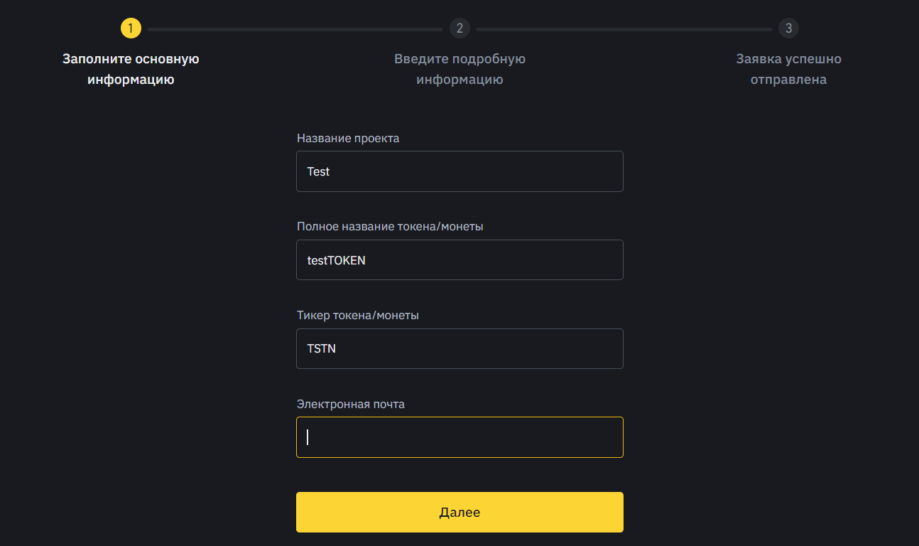 Листинг на Binance - 2