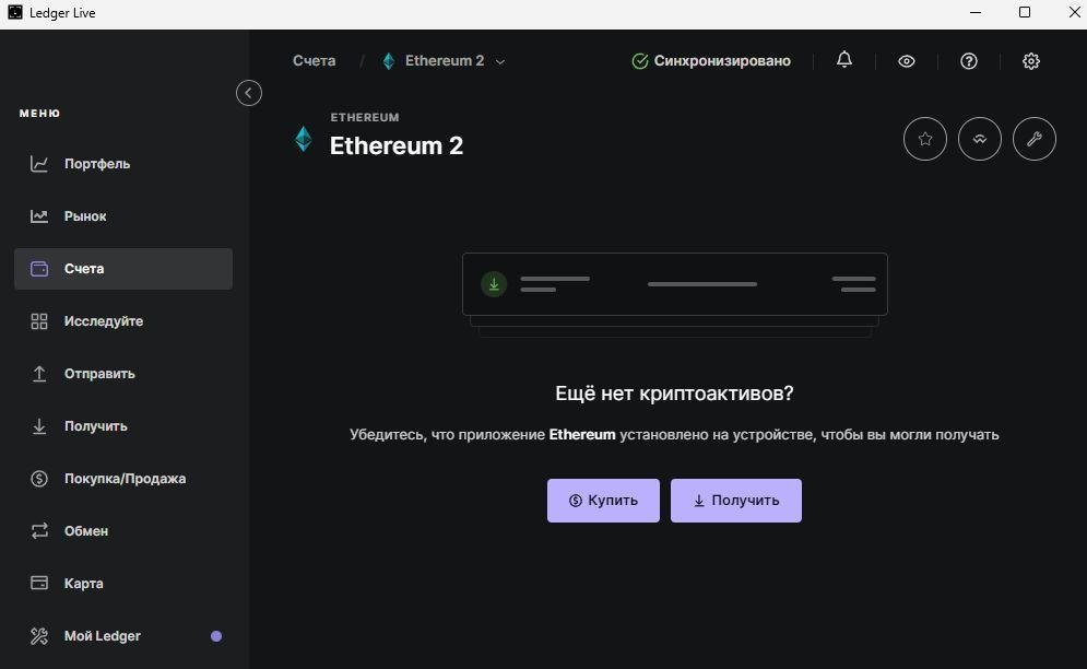 Ввод средств на кошелек Ledger - 3