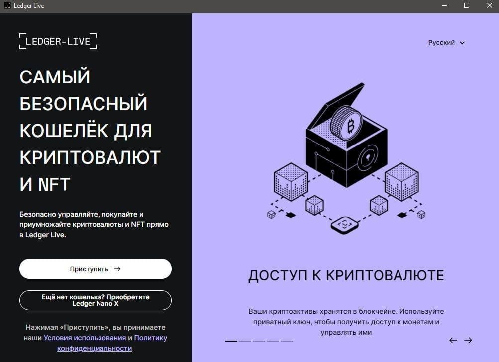Настройка кошельков Ledger - 2
