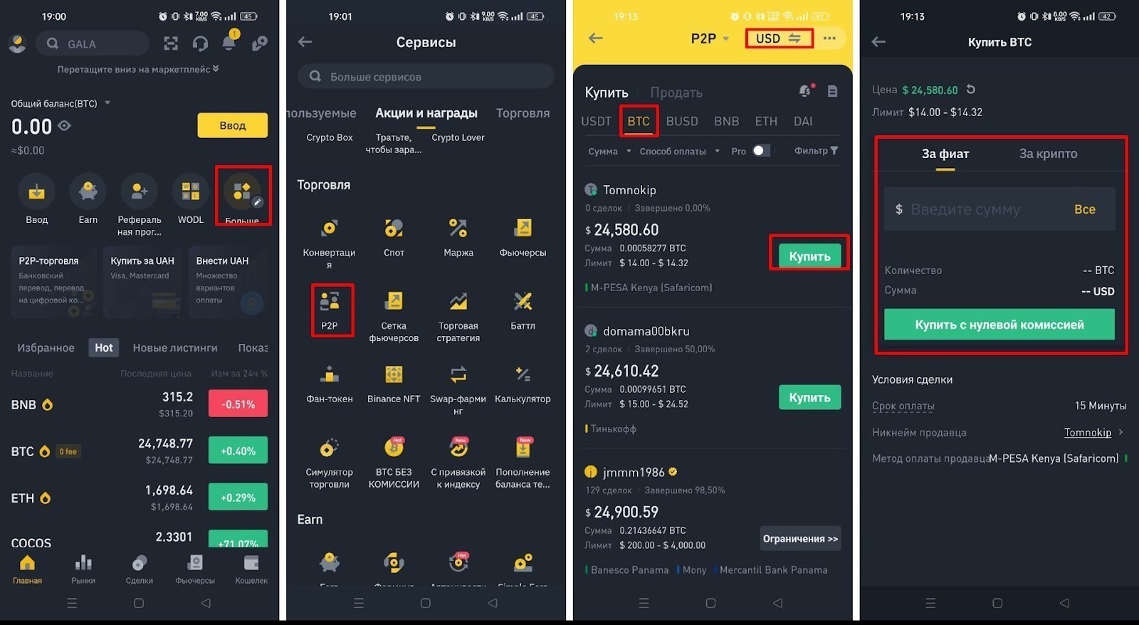 Как купить криптовалюту на Binance P2P - 2