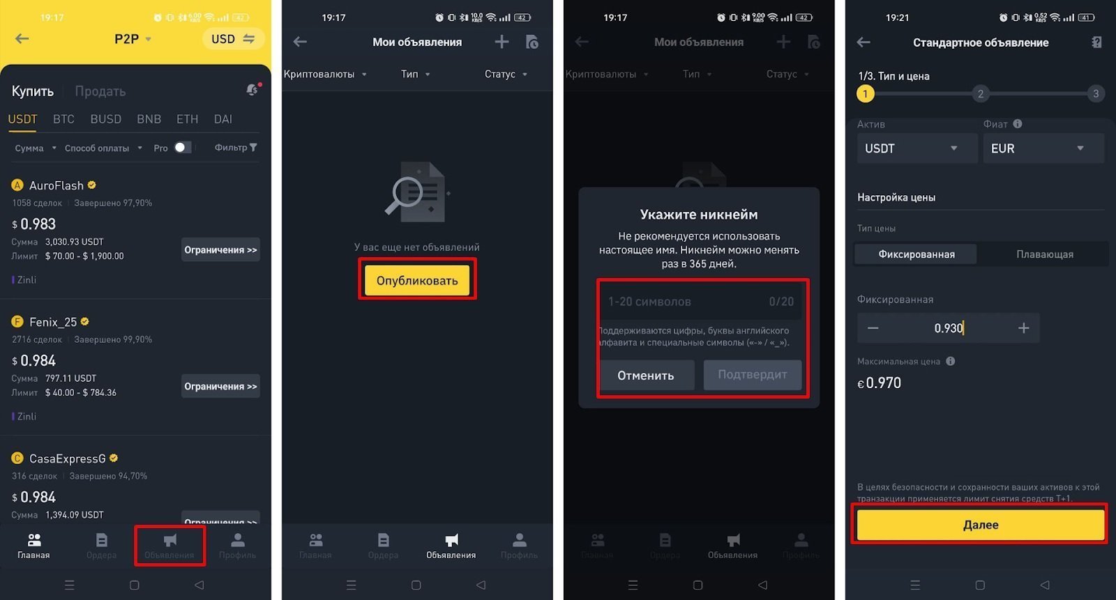 Как создать объявление на Binance P2P