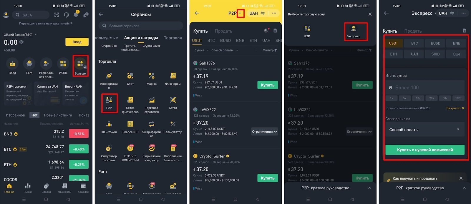 Как купить криптовалюту на Binance P2P -1